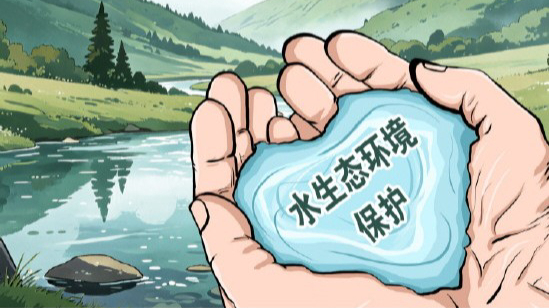 我国水生态环境质量实现转折性变化