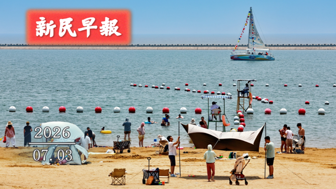梅雨升级，“加湿加热”上线；上海旅游节启幕|新民早报[2026.7.3]
