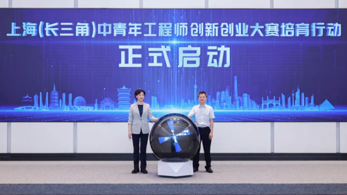 沪皖联手打造新标杆，上海（长三角）中青年工程师创新创业大赛培育行动启动