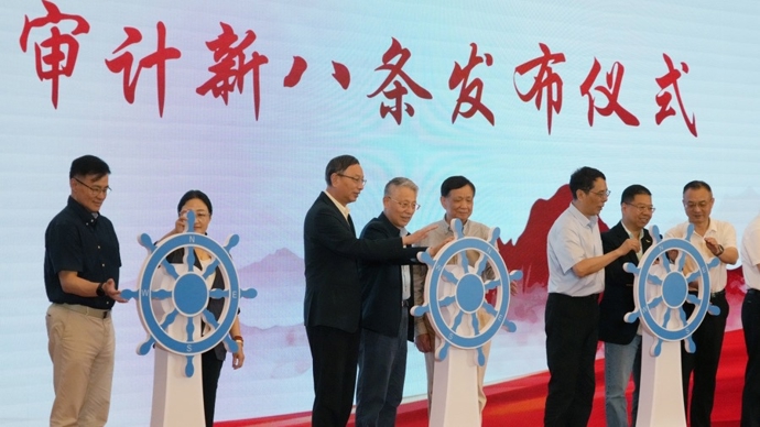 沪港审计新八条发布！聚力护航“十五五”经济安全