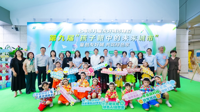 第九届“孩子眼中的未来城市”活动启动，十五项全公益系列活动发布