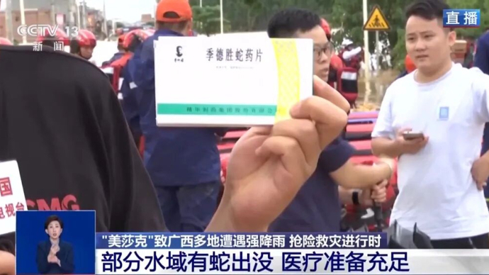 “救援途中确实看到蛇”，广西被淹村屯最新情况：医院有完备抗蛇毒血清储备