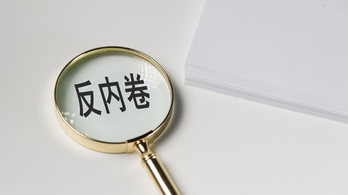 北京细化55项平台“反内卷”情形，出台外卖平台10条硬举措