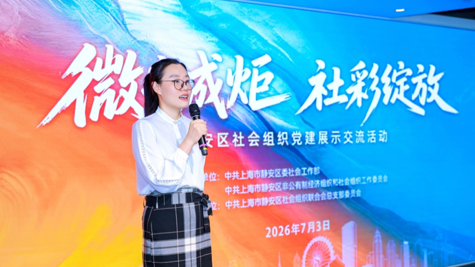 静安发布社会组织党建工作新十法，以实招破题基层治理