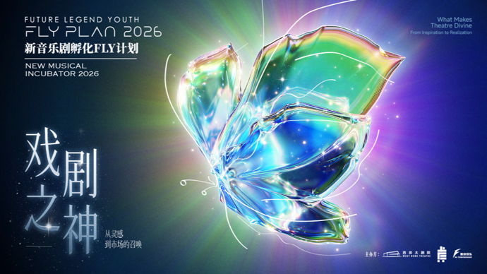 华语音乐剧原创力量集结上海西岸