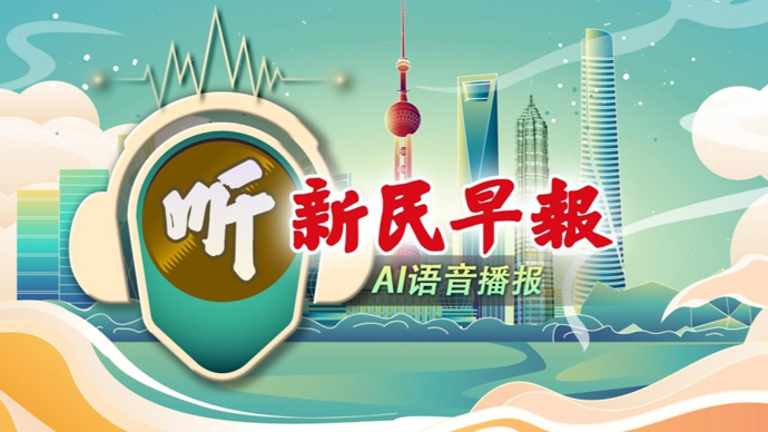今早仍有大到暴雨，“白海豚”今夜过上海同纬度，第38届大众电影百花奖揭晓