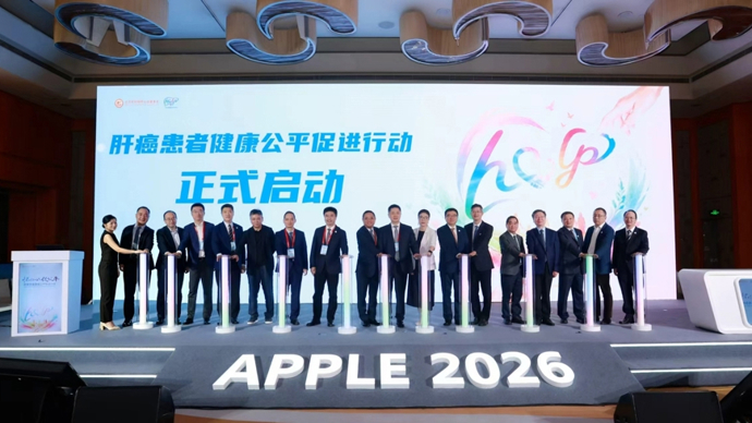 肝癌患者健康公平促进行动在沪启动，推动优质医疗惠及更多患者