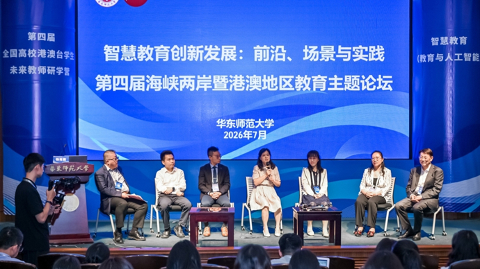 第四届全国高校港澳台学生未来教师研学营在沪启幕