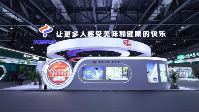 光明乳业亮相第十七届奶业大会，全景演绎全链科创“鲜”实力