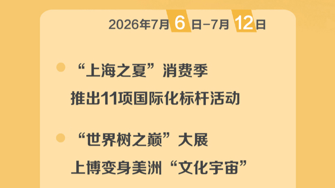 新民海外版一周精彩回顾（7月6日-7月12日）
