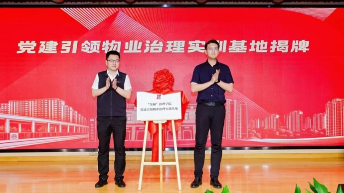 闵行启用“党建引领物业治理实训基地”，将常态化培育基层治理骨干人才
