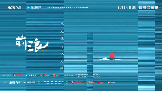 六段烟火人生路，照见属于前浪的人生旷达——《前浪》第二季7月14日开播