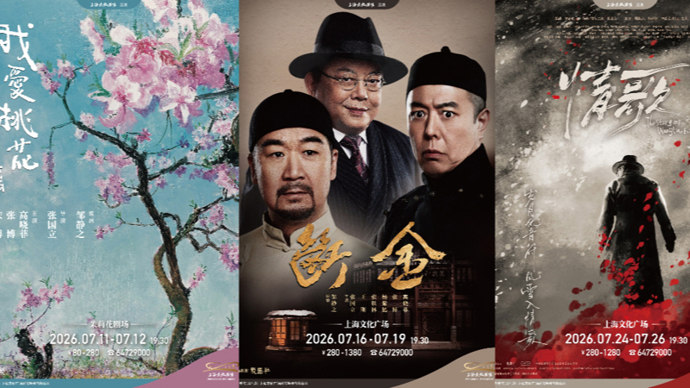 邹静之张国立三部大戏密集亮相，上海文化广场首度为民营剧团定制演出季