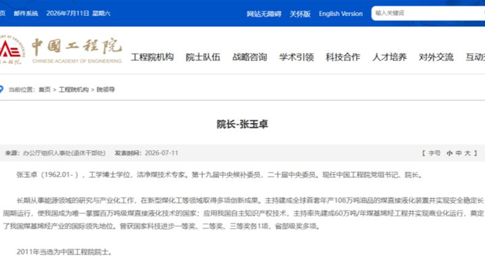 中国工程院迎新院长
