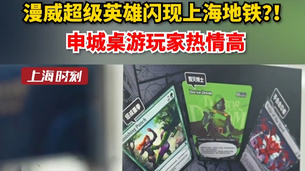 漫威超级英雄闪现上海地铁？