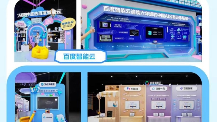 百度AI将亮相WAIC 2026，集中展示多款智能体应用