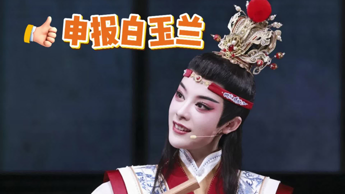 陈丽君主演《我的大观园》即将登陆上海 申报白玉兰戏剧表演艺术奖主角奖