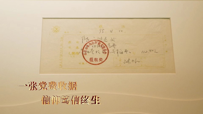 文物故事见证信仰！陈云纪念馆推出系列微纪录片