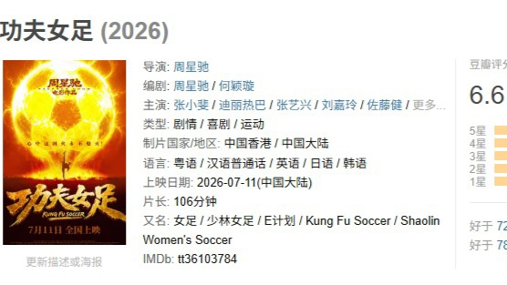 “难看”与“星爷味”同上热搜，口碑撕扯何以成常态？