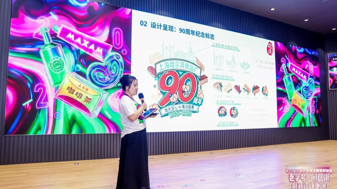 第20届中国好创意“老字号・新国潮”创新设计专项大赛收官