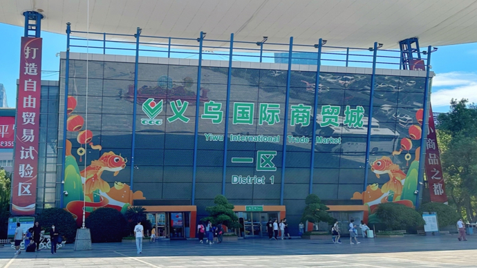 9.42平米商铺卖出1700万元，义乌究竟凭什么？