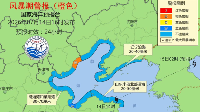 风暴潮橙色+海浪蓝色双预警齐发，沿海城市注意防范→
