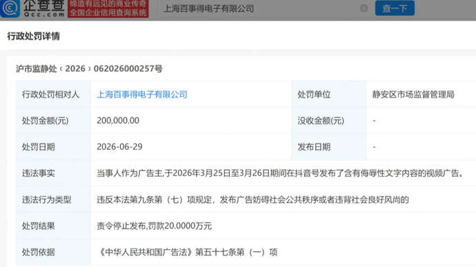 罗技侮辱性广告涉事公司，被罚20万