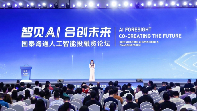 国泰海通朱健：聚焦服务科技创新，赋能AI全产业链发展