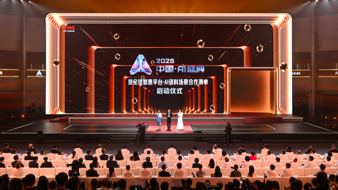 《2026中国AI盛典》暨《全球智惠平台·AI语料场景合作清单》在沪启动