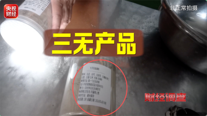 央视曝光：网红“古法护肤品” 核心原料竟是违禁成分