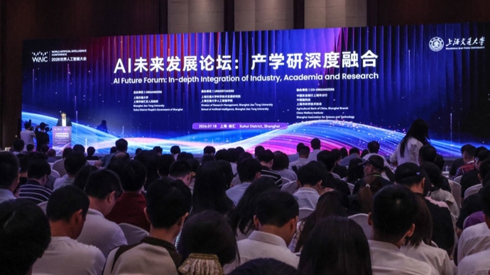2026世界人工智能大会“AI未来发展论坛” 聚焦产学研深度融合