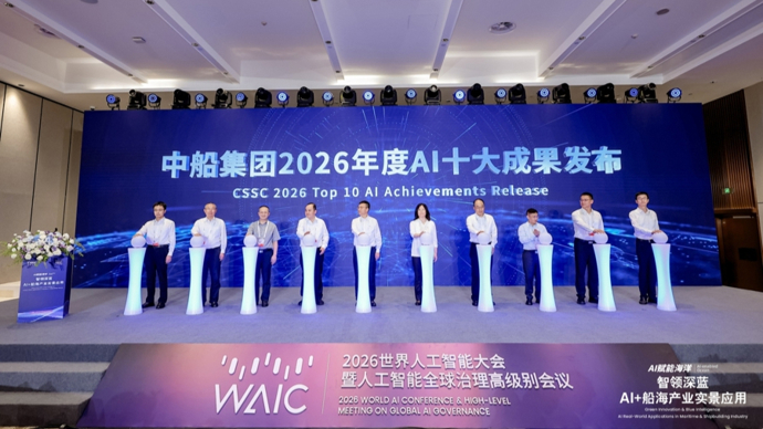 聚焦“AI+船海应用”，中船集团发布年度十大AI创新成果、需求场景