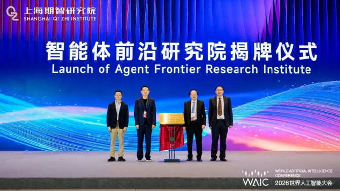 智能体时代请回答，阶跃与上海期智研究院共建智能体前沿研究院