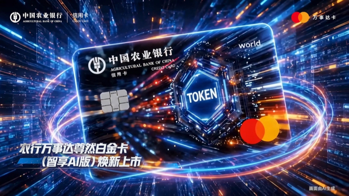 信用卡行业进入AI权益时代，科技金融服务加速升级