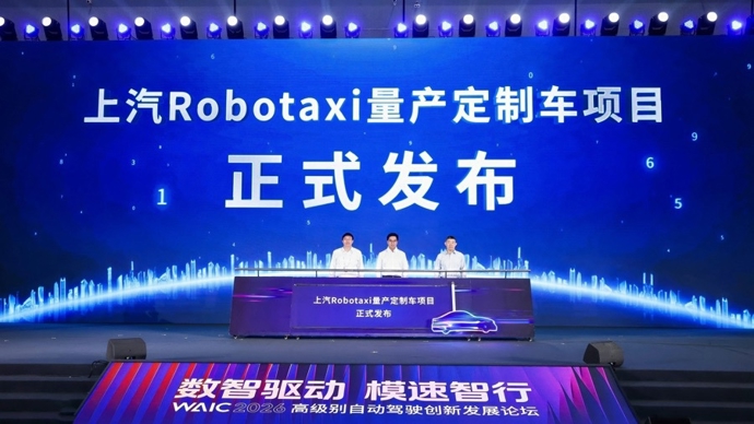 锁定2027！享道出行启动上汽Robotaxi量产定制车项目
