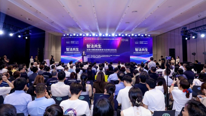 人工智能加速法律行业重塑，这个论坛发布一系列标志性成果