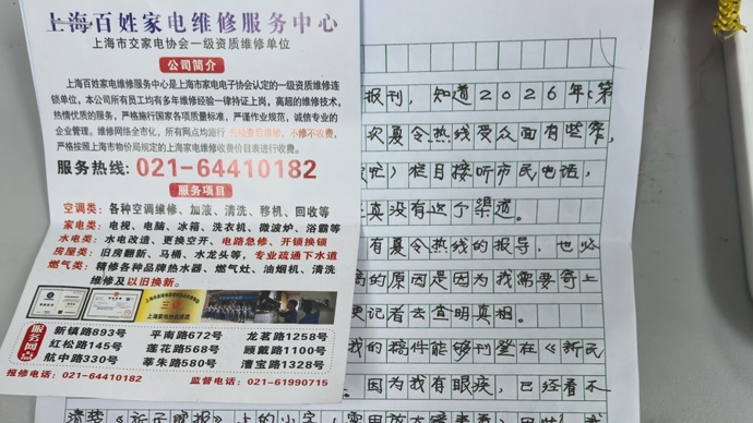 信箱广告“诚意满满”？读者来信：这样的家电维修广告能信吗？｜夏令热线