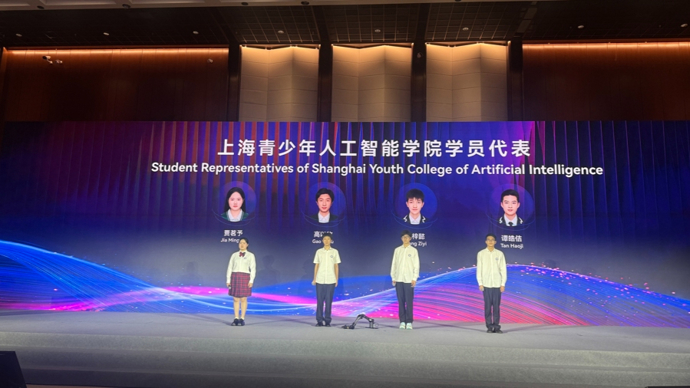 这些青少年登上2026世界人工智能大会舞台，分享探索经历、展示无限可能