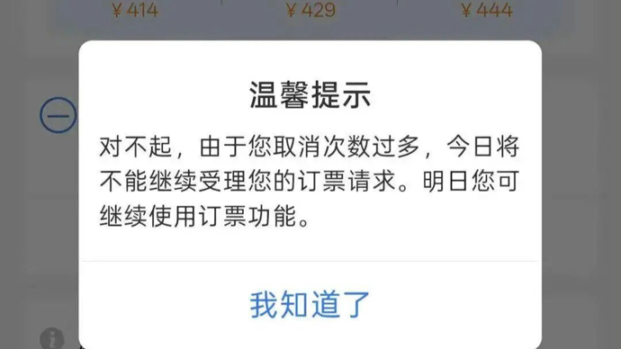 旅客称带娃坐火车总被分上铺，取消3次后被限购，12306回应！