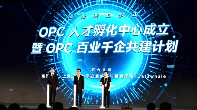 交大安泰与商汤科技、Datawhale共建OPC人才孵化中心