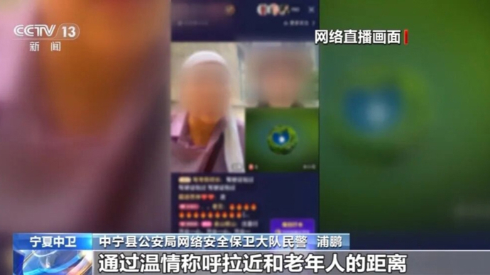 一口一个“爸爸妈妈”，看着特别真诚，结果全是演的！央视曝光特大网络直播养老诈骗案
