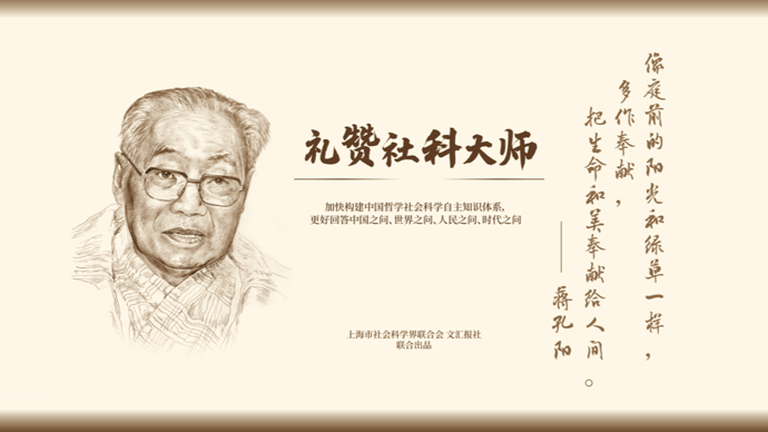 礼赞社科大师｜蒋孔阳：面向未来的美学家