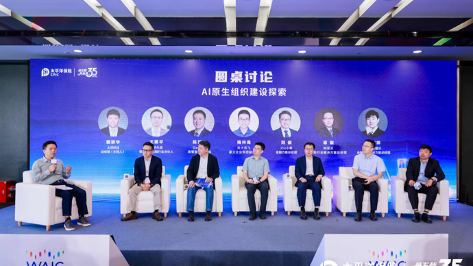 保险AI进入下半场，中国太保WAIC定调“AI原生重构”