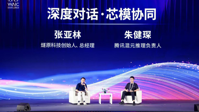 燧原腾讯深度对话：芯模协同共筑产业新生态