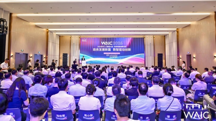 聚焦“数智驱动创新”，2026世界人工智能大会—政务智能创新论坛举行