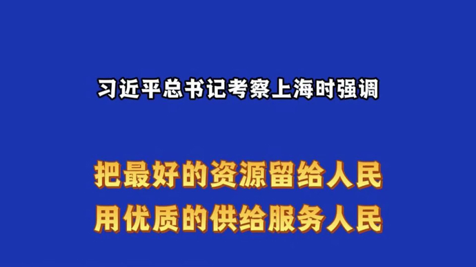 实现“最好的资源留给人民”｜吴建南