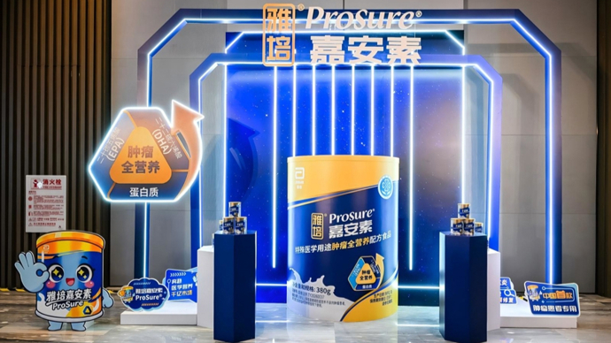国内首款粉状肿瘤特医食品雅培嘉安素上市，支持肿瘤患者全营养的摄入