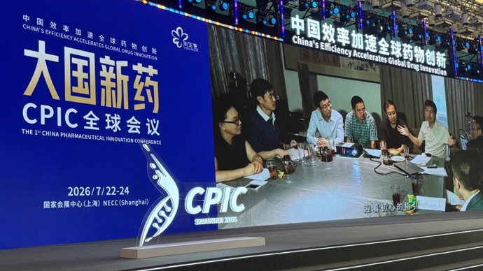 “大国新药”全球会议落地大虹桥，搭建以本土创新为核心的全球产业对话新机制