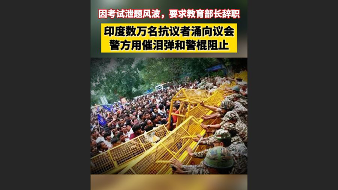 快看视频 | 印度数万民众涌向议会：莫迪政府遭遇近年来最大规模抗议之一