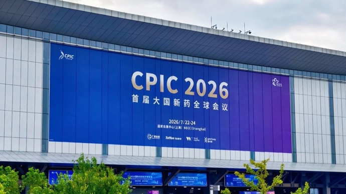 去年中国创新药对外授权交易总额首次超美国，搭建全球医药创新“上海主场”